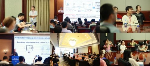 2024量子信息技術(shù)學(xué)術(shù)交流大會在太原成功舉辦，推動技術(shù)交流與創(chuàng)新發(fā)展